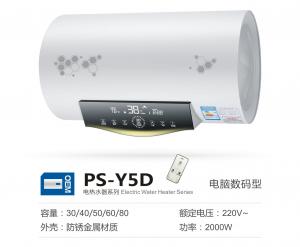PS-Y5D电脑数码型储水式电热水器